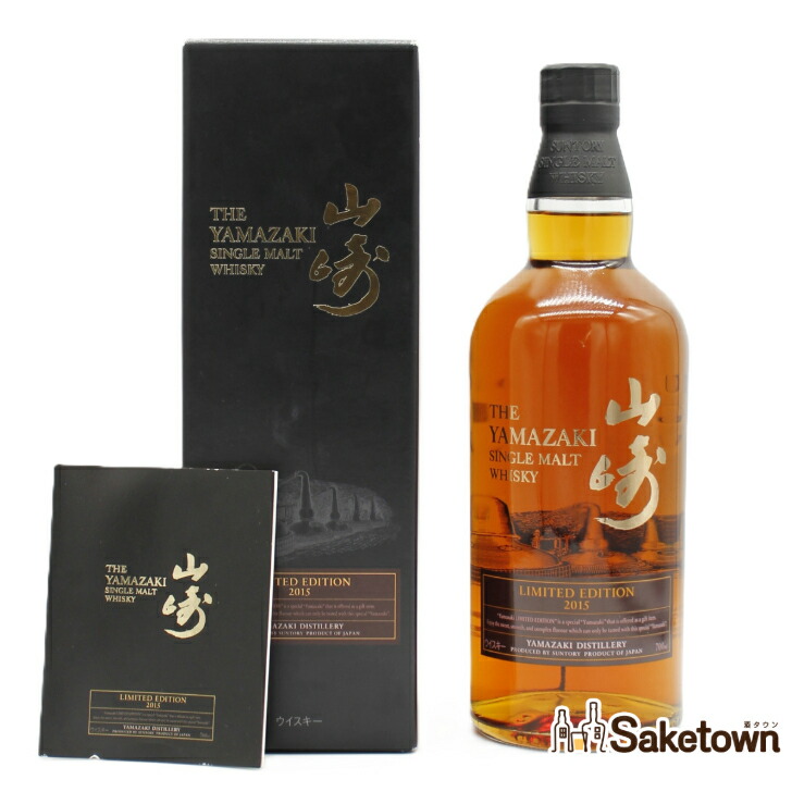 楽天市場】サントリー 山崎 リミテッドエディション 2014年 シングル