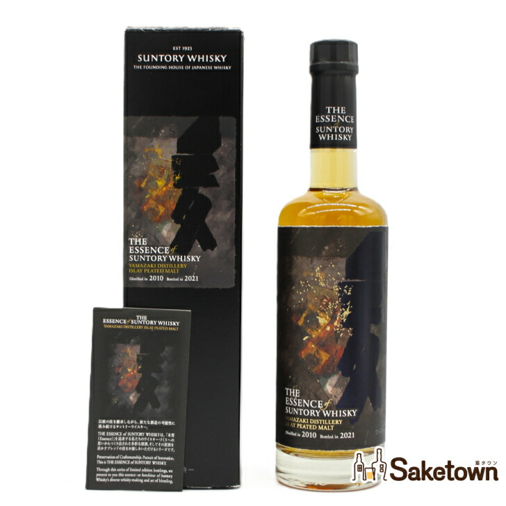 『数量限定』エッセンス・オブ・サントリーウイスキー　2本セット ザ・エッセンス・オブ・サントリー シングルモルト 山崎蒸溜所