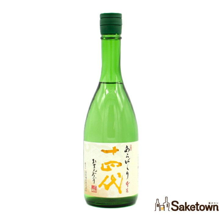 楽天市場】【2026年1月出荷分】十四代 純米大吟醸あらばしり 上諸白 本