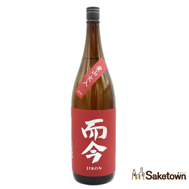 楽天市場】木屋正酒造 而今 じこん きもと 秋津山田錦 火入 2024
