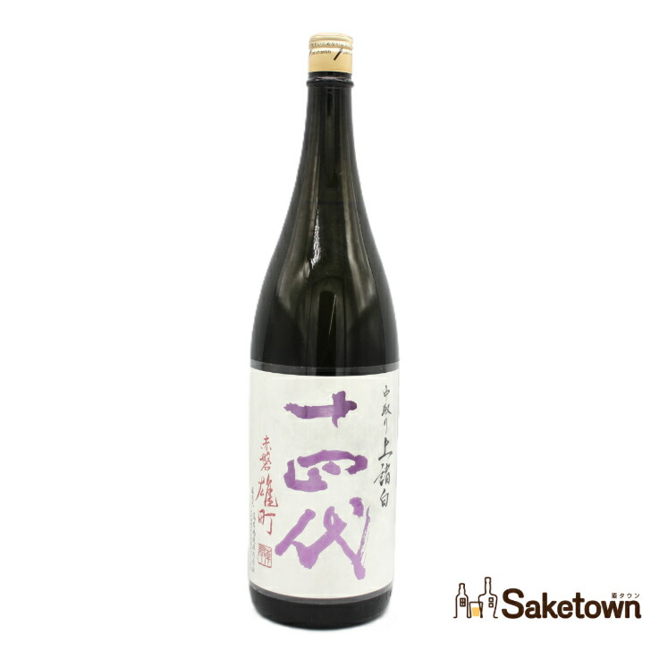 楽天市場】十四代 中取り純米大吟醸 赤磐雄町 上諸白 1800ml 2025年詰