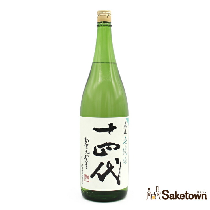 楽天市場】高木酒造 十四代 中取り超極 純米大吟醸 日本酒 清酒 15