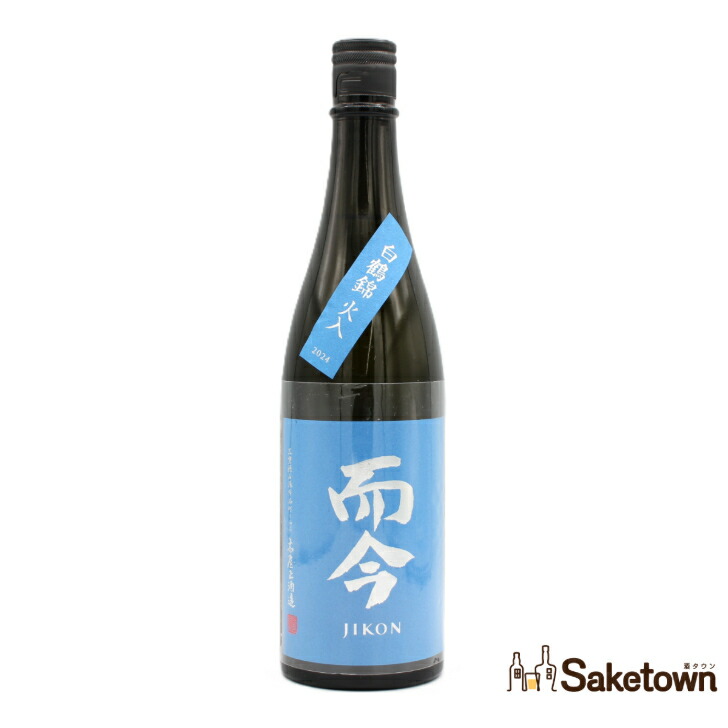 而今 きもと秋津山田錦 火入 720ml 【公式通販】
