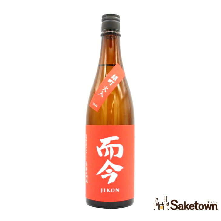 楽天市場】木屋正酒造 而今 じこん 純米吟醸 三重山田錦 生 2025