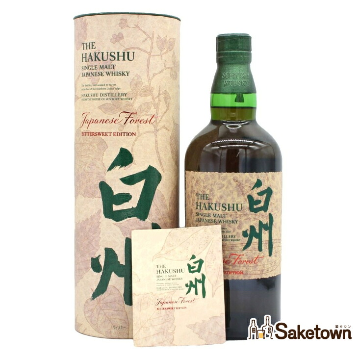 サントリー 白州 ジャパニーズフォレスト・ビタースウィートエディション シングルモルト ウイスキー 43% 700ml 瓶 1本 箱付き|Saketown