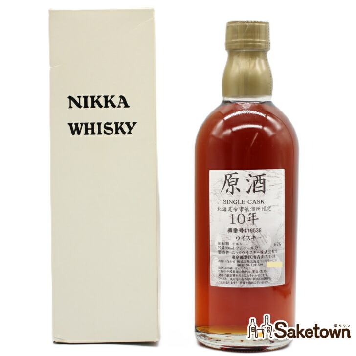 ニッカ ウイスキー シングルカスク 北海道余市蒸溜所限定 10年 原酒 樽番号419539 57% 500ml 瓶 1本 箱付き｜Saketown