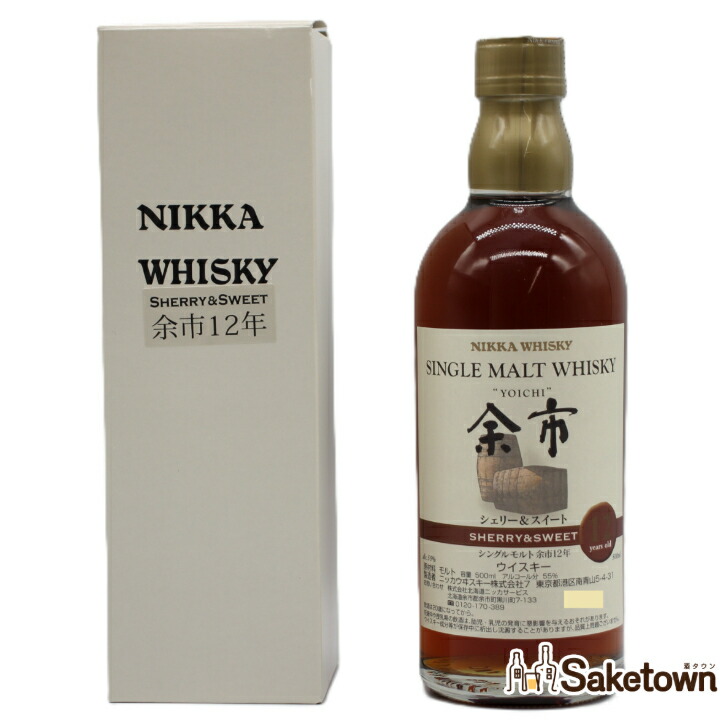 ニッカ ウイスキー シングルモルト 余市12年 シェリー＆スイート 55% 500ml 瓶 1本 箱付き｜Saketown