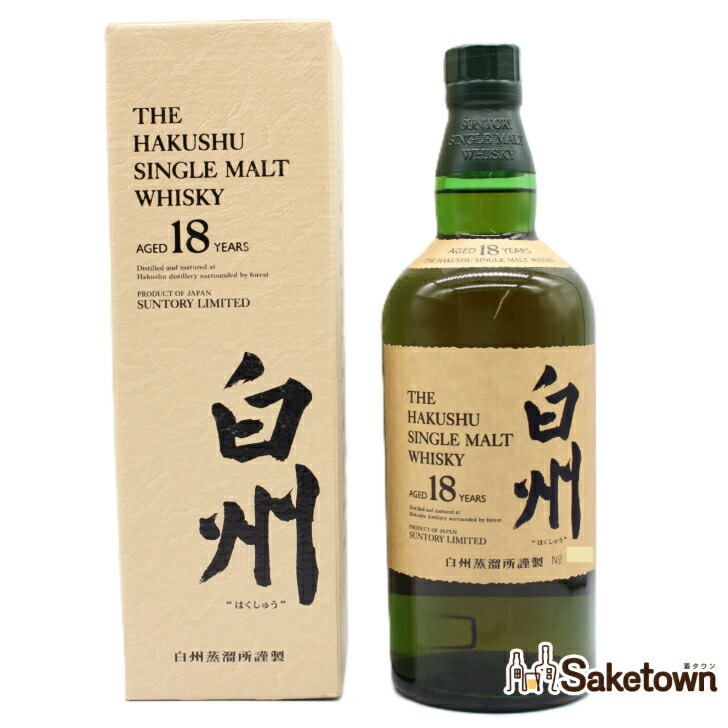 サントリー シングルモルト ウイスキー 白州18年 旧ボトル 43% 700ml 瓶 1本 箱付き (2)|Saketown