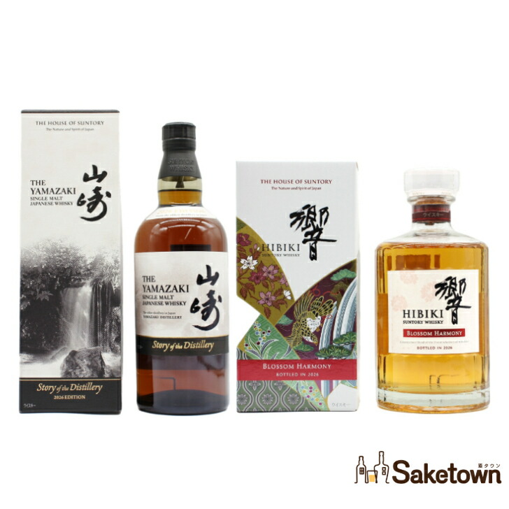 サントリー シングルモルト ウイスキー 山崎 Story of the Distillery 2026 EDITION 43% 700ml + サントリー ウイスキー 響 ブロッサムハーモニー BLOSSOM HARMONY 2026 43% 700ml 瓶 2本 飲み比べセット 箱付き|Saketown