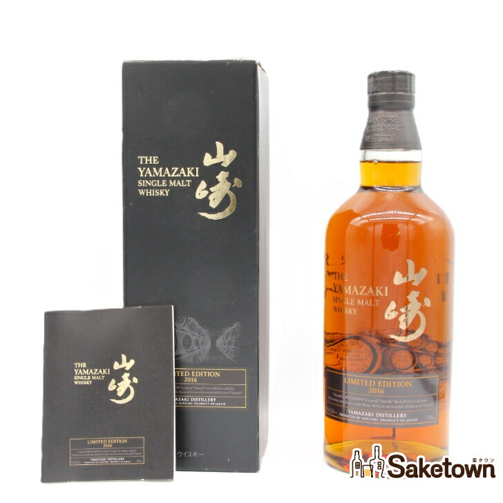 サントリー 山崎リミテッドエディション 2016年 700ml 43% 未開封 箱付 
