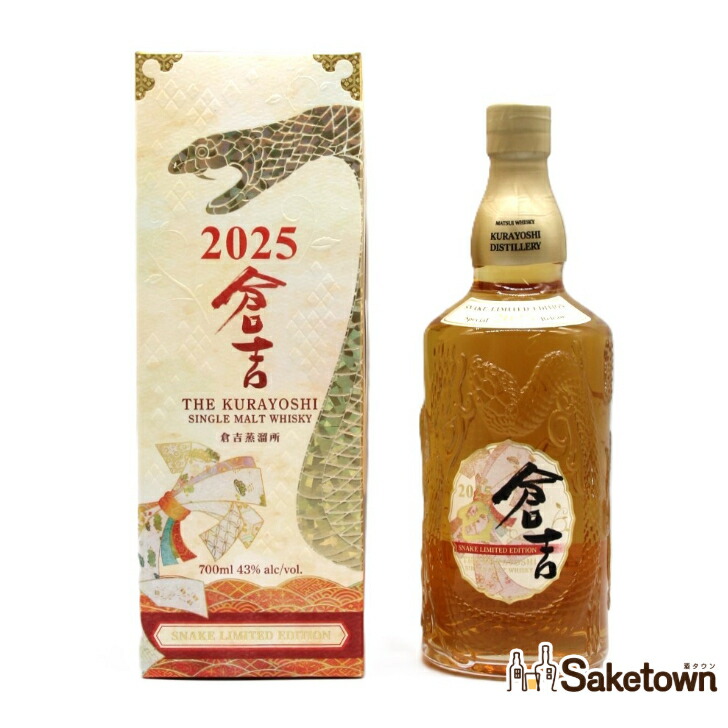 楽天市場】倉吉 2025 ピュアモルトウイスキー 倉吉 巳帯