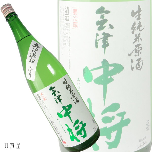 楽天市場】会津中将 特別純米 生 うすにごり 720ml【鶴乃江酒造／福島