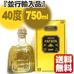楽天市場】パトロン バーディオス 750ml 40度 箱付 メキシコ産テキーラ