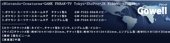 送料無料 ポケモン スーツケースネームタグ チケット型a Gw P502 006 チケット型b Gw P503 030 エンブレム型 Gw P504 010 ヤマトdm便 代引き不可 ポケモントラベル ネームタグ 名札 Marcsdesign Com