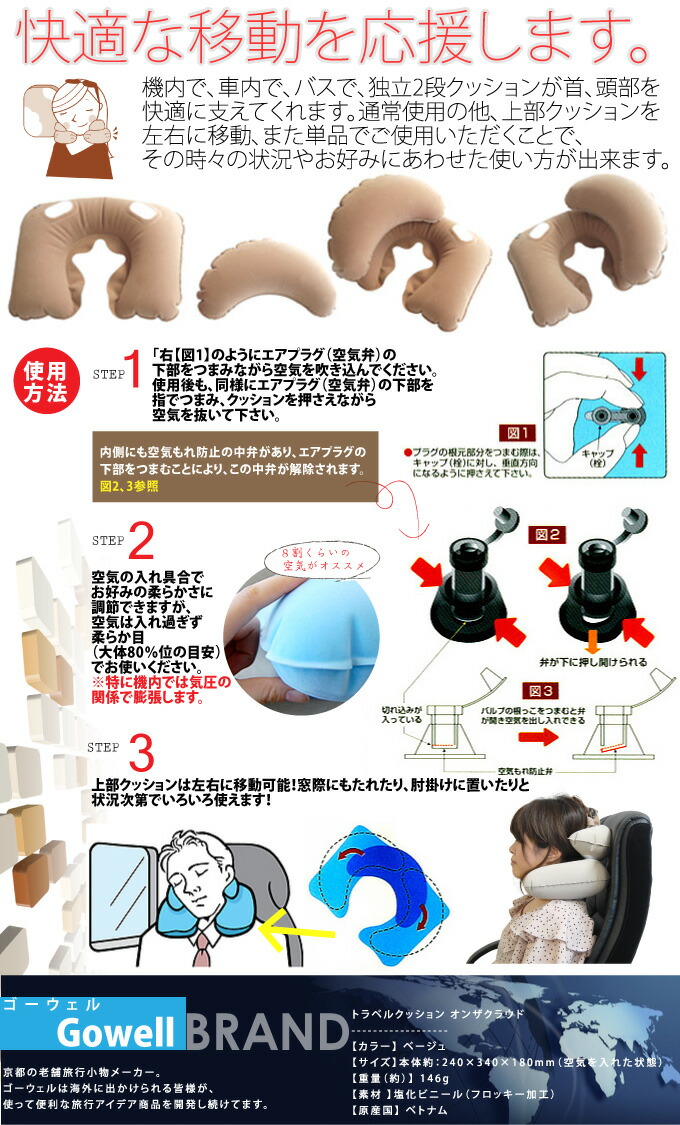 トラベルクッションオンザクラウドベージュ