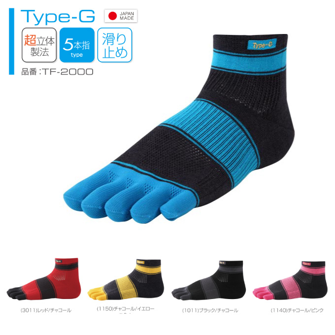 楽天市場 ランニングソックス R L Socks Type G Tf 00 Trr 17g アールエルソックス 超立体 5本指ソックス 滑り止め付き 薄地タイプ 武田レッグウェアー メール便 Rxlランニング用 マラソン用 靴下 5本指タイプ 全体補強 東京マラソン走者 Trr 17g 箱根駅伝