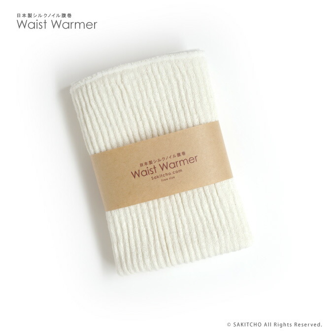 楽天市場 送料無料 シルク プレミアム腹巻 ウエストウォーマー 送料無料 メール便 代引不可 腹巻 シルク レディース メンズ 夏 冷え 冷えとり アンダーウェア 下着 インナー 妊婦 マタニティ 旅行にも さきっちょ 楽天市場店