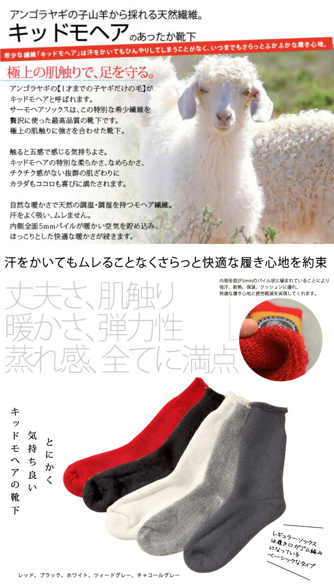 サーモヘアキッドモヘア/アンクルソックス