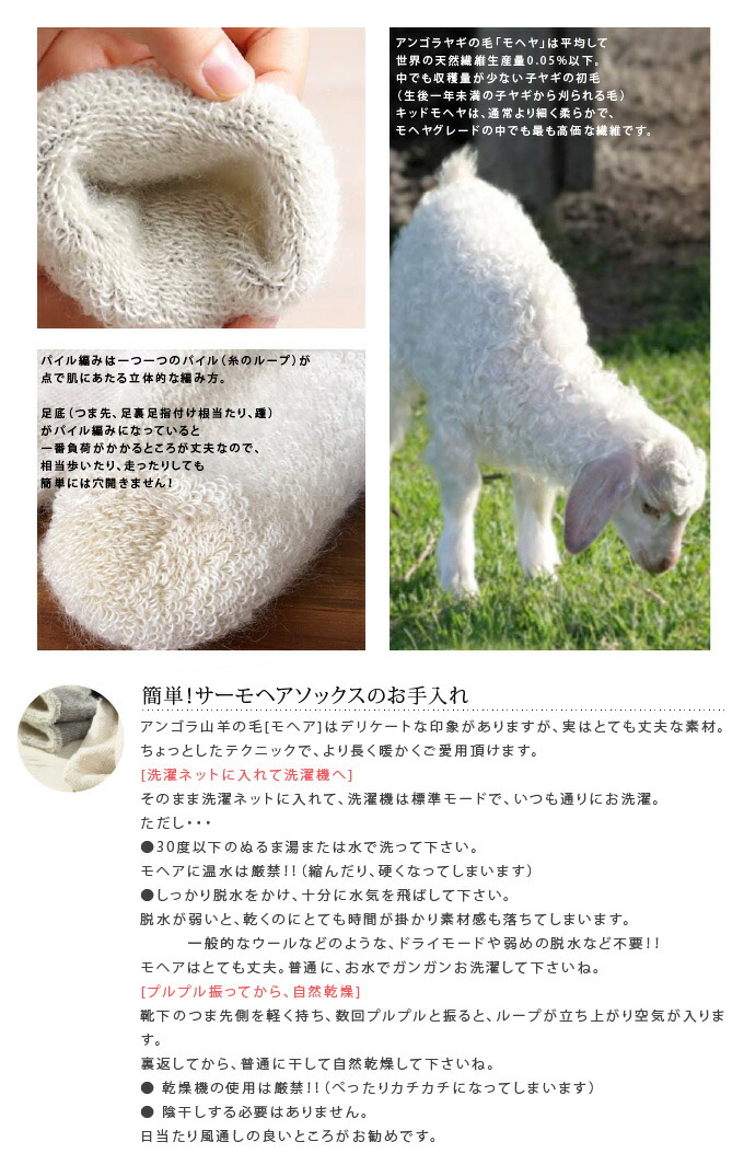 サーモヘアキッドモヘア/アンクルソックス
