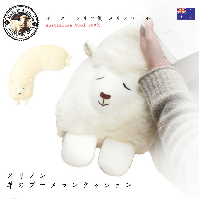 メリノン ひつじ座蒲団 【貨物輸送無料】メリノウール 【座蒲団 含ませる座蒲団 抱き枕 腰座蒲団 大気圏座蒲団 ぬいぐるみ 介護受け支える 美容院 旅する 運転 生み出すこと祝 本を読みながら】