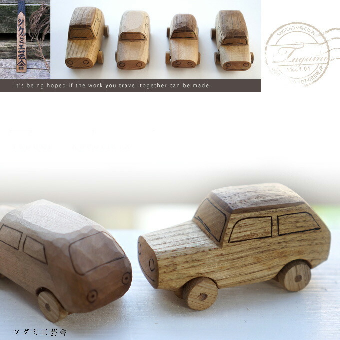 楽天市場】【ツグミ工芸舎】 古材のクルマ 【国産】木製オモチャ 木製