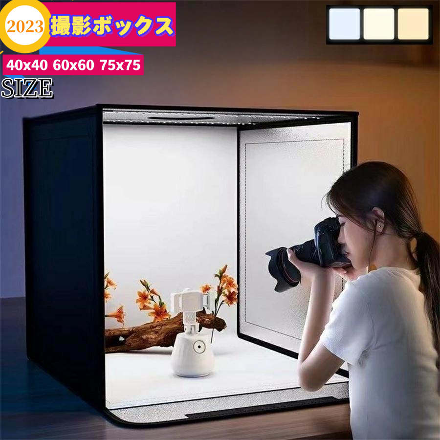 【楽天市場】【2023最新型】撮影キット 撮影ボックス LEDライト付 