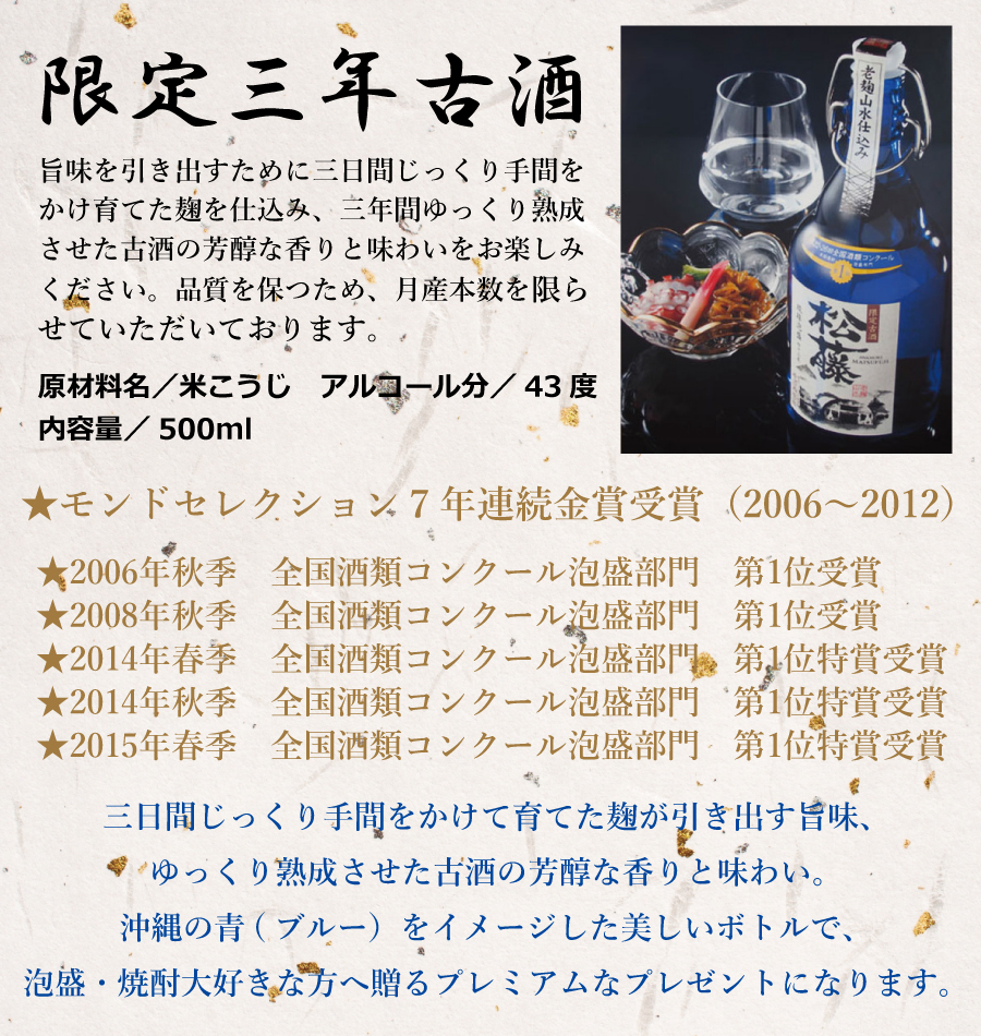 崎山酒造 松藤 まつふじ 泡盛 3年 古酒 グラス セット 送料無料 酒