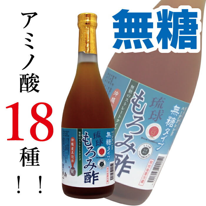 市場 成分黒酢の3倍 沖縄産 アミノ酸 もろみ酢 保存料 酢ドリンク 送料無料 崎山酒造 無糖 720ml 黒酢 創業116年 無添加 より飲みやすい  クエン酸 琉球