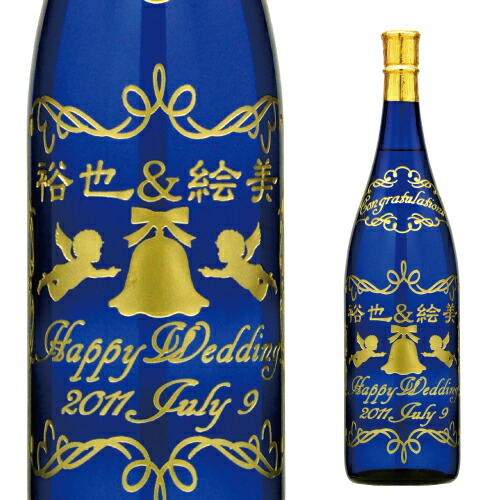 父の日 泡盛 名入れ 彫刻 ボトル 1800ml ギフト 退職祝い 成人祝い 記念品 エッチング 焼酎 卒業 退職記念 誕生 新築 開店 還暦 古希 出産 彫刻 松藤 ブルー 青 瑠璃瓶｜泡盛 もろみ酢 黒糖 無糖 松藤