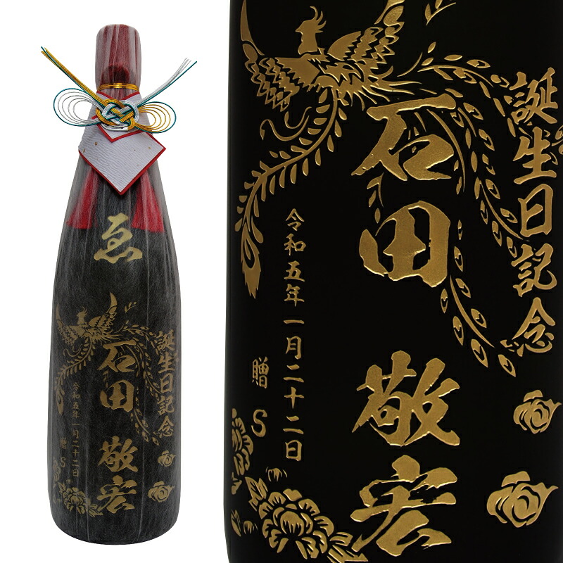 泡盛 彫刻 彫り込み 焼酎 1800ml ボトル 卒業 成人 退職記念 ギフト プレゼント 松藤 まつふじ 粗濾過 44度 四合瓶 彫り込み 名前 名入れ 酒 退職 誕生 新築 開店 お祝い 還暦 古希 出産 記念 贈り物 エッチング エッジング 記念品 オリジナル お中元 御中元