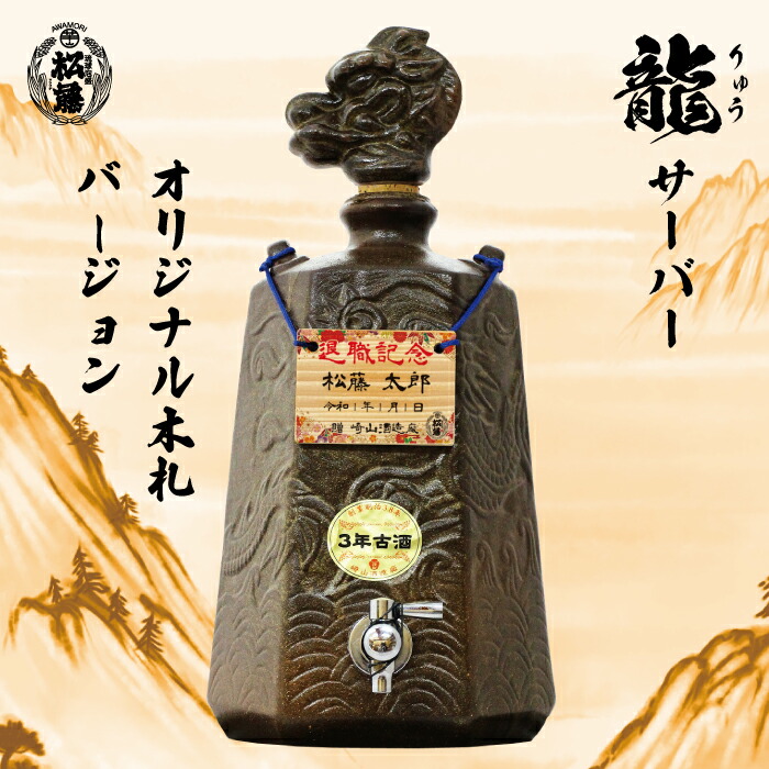 焼酎サーバー 泡盛サーバー imgrc0087180354.jpg