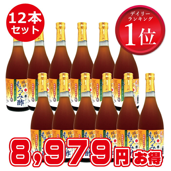 ポイント10倍 もろみ酢 黒糖 沖縄産 12本 セット アミノ酸 クエン酸 黒酢の3倍 飲みやすい 健康食品 保存料 無添加 黒糖琉球 720ml 崎山酒造 ダイエット 沖縄 プレゼント ギフト 健康 食品 黒麹 習慣 酢ドリンク 飲む酢 お酢飲料 お中元 御中元