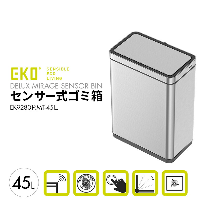 ゴミ箱 おしゃれ 45リットル キッチン 45l EKO 袋 見えない センサー 洗面所 シルバー ダストボックス 自動開封 インテリア 清潔 ふた付き センサー式 人気 おすすめ 生ごみ DELUXE MIRAGE デラックスミラージュ シンプル 【EK9280RMT-45L】 〈正規取扱店〉