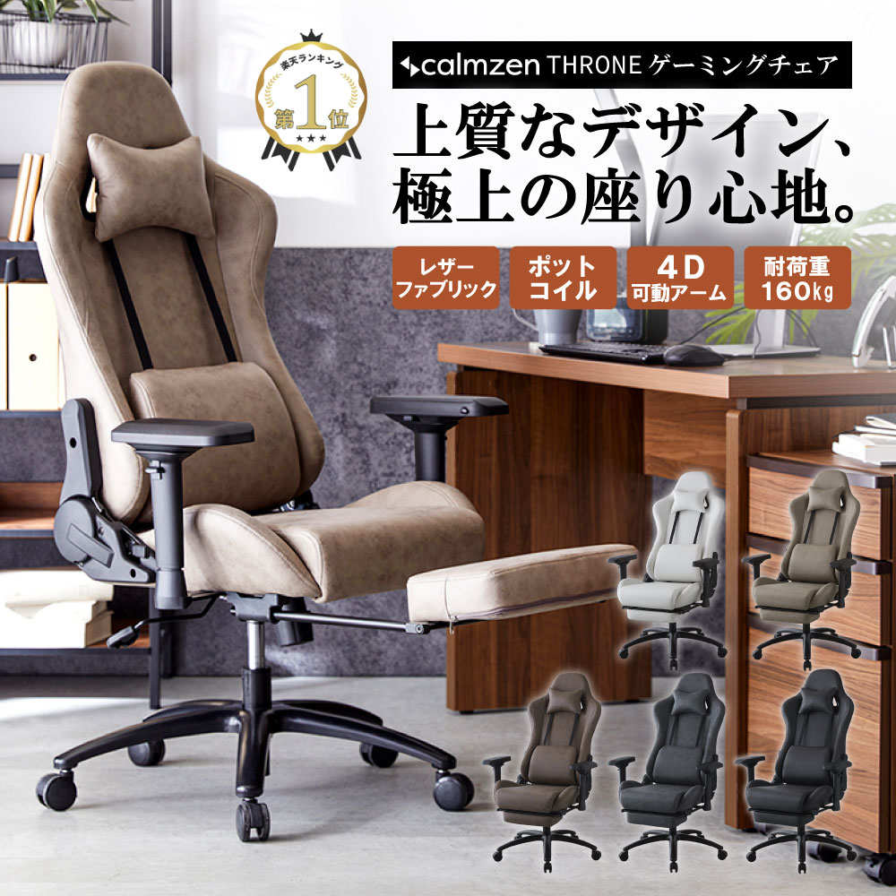 【店内P最大22倍※要EN】ゲーミングチェア スローン レザーファブリック ポケットコイル ファブリック パソコンチェア デスクチェア オフィスチェア おしゃれ 疲れにくい ゲーミングチェアー アームレスト 椅子 チェア イス オットマン レザー調 calmzen
