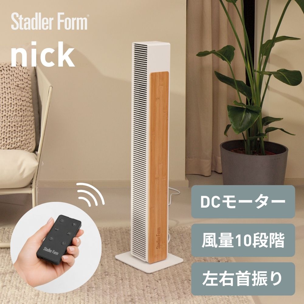 ニック タワーファン DCモーター 扇風機 スリムファン 首振り 静音 省スペース リモコン付き タイマー スイング リビング 寝室 縦型 スリム コンパクト Stadler Form Nick ホワイト ブラック|APTME(アプトミー)店