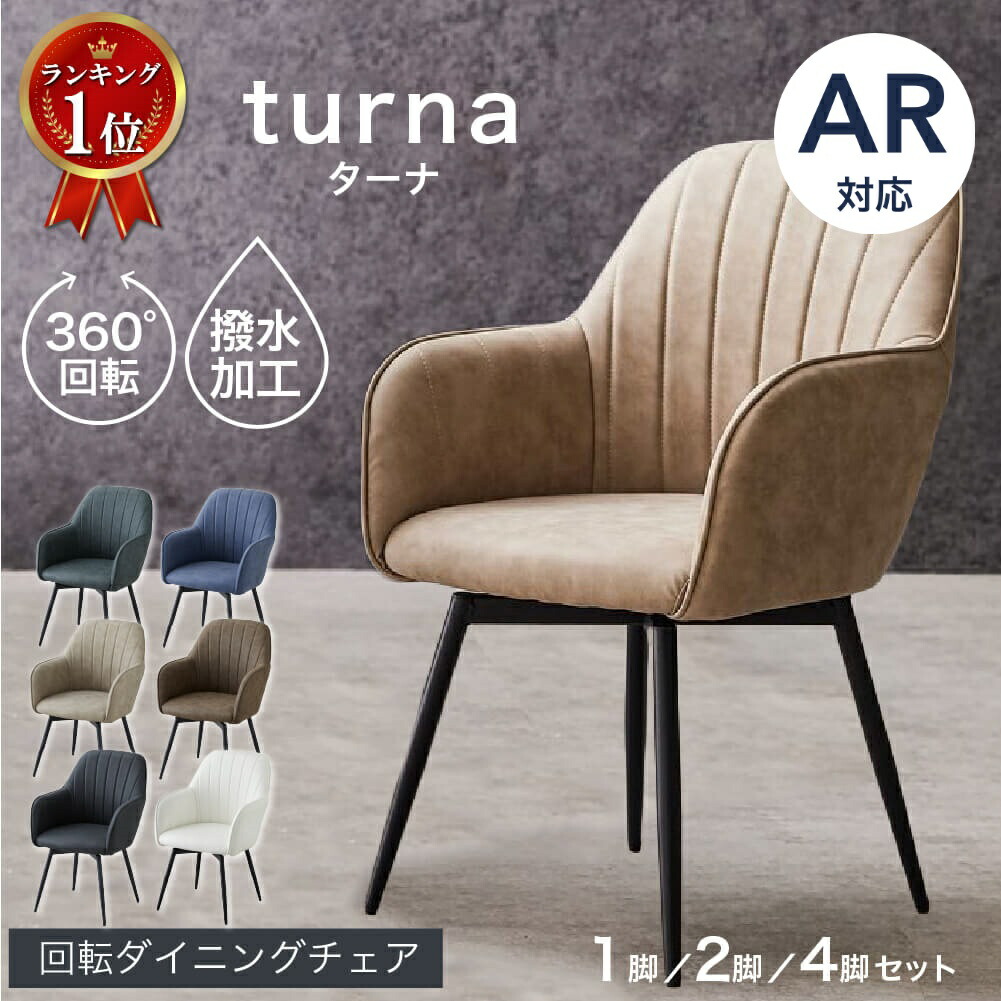楽天市場】【20時~クーポン5%引】 360° 回転式 ダイニングチェア