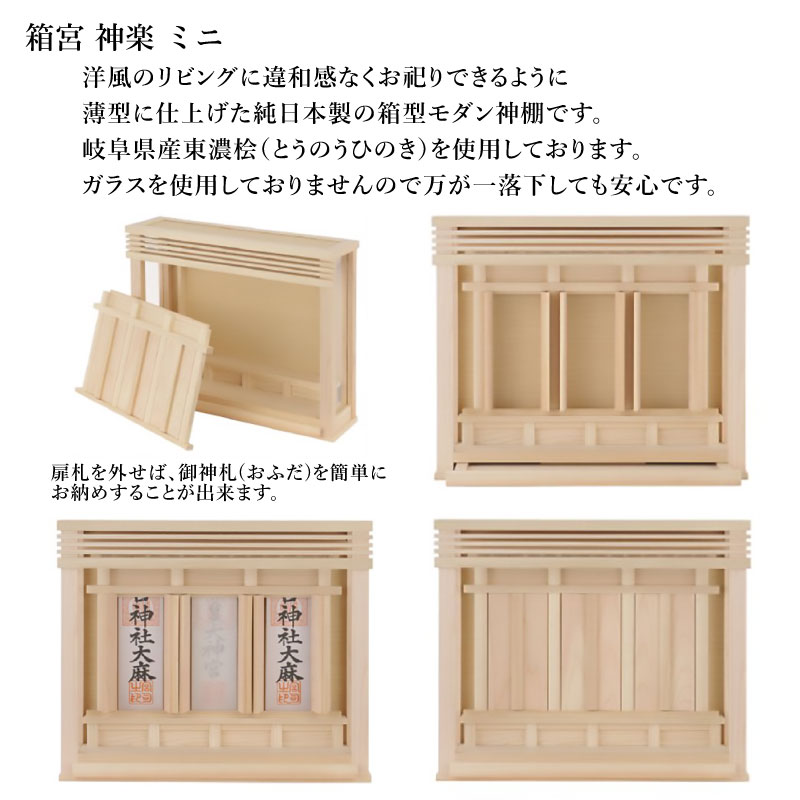 楽天市場 神棚 モダン 箱宮三社 神楽 板戸セット Sm おしゃれ 箱宮 3社 モダン 薄型 リビング セット 神棚 壁掛け 神具 インテリア Web限定 Mt Sakodaオンライン楽天市場店