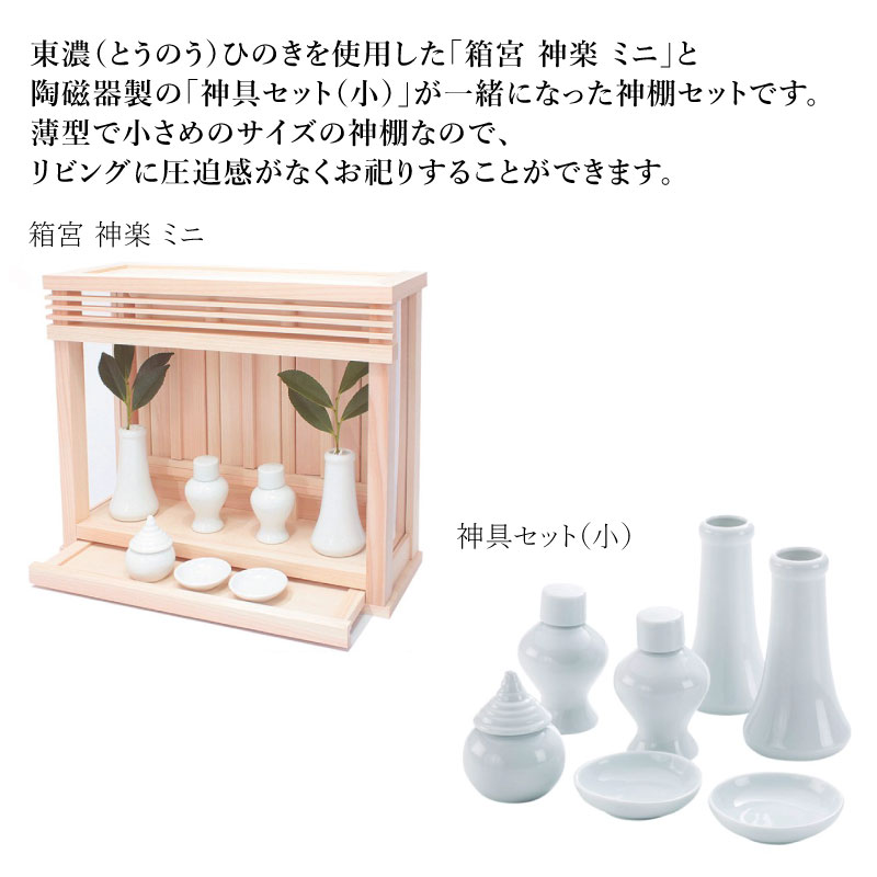 最新人気 神棚 モダン 箱宮三社 神楽ミニセット Sm おしゃれ 箱宮 3社 モダン 薄型 ミニ コンパクト リビング セット 神棚 壁掛け 神具 インテリア Web限定 Mt 最新情報 Alfalamanki Com