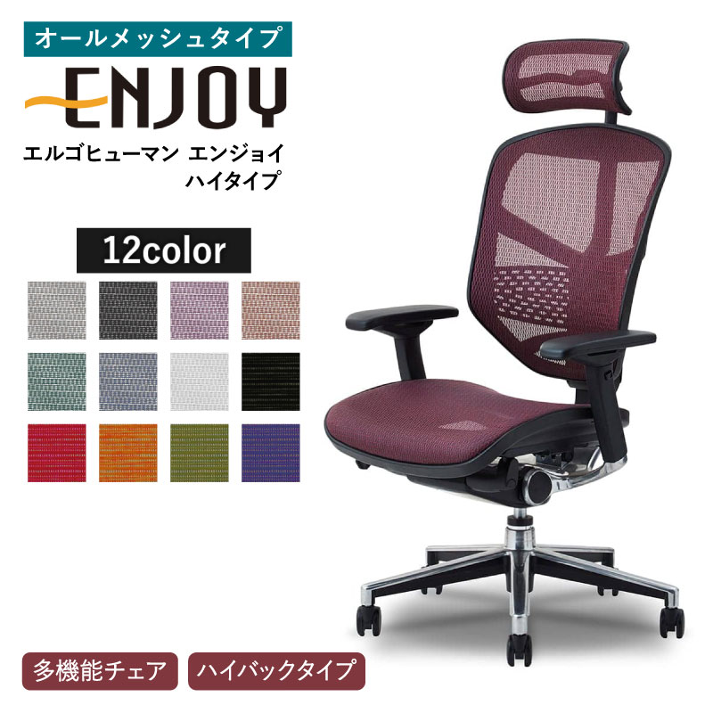 【楽天市場】オフィスチェア エルゴヒューマン ベーシック ハイ ...