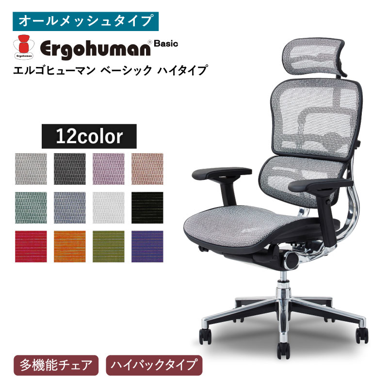 レッド系 アームレスト有 エルゴヒューマン Ergohuman Basic EH-HAM