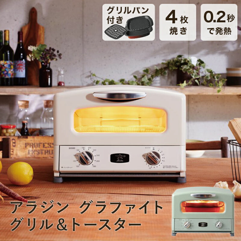 楽天市場】アラジントースター4枚焼き アラジン オーブン