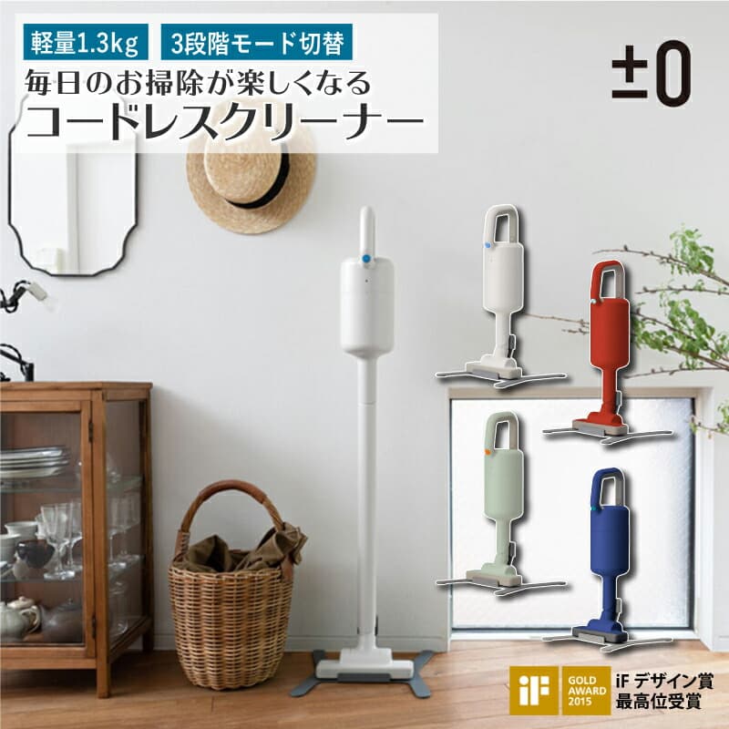 プラスマイナスゼロ　±0 コードレスクリーナー コードレス掃除機 Amazon | ±0 プラスマイナスゼロ スティッククリーナー コードレス