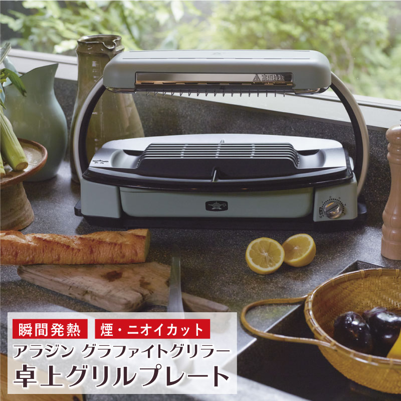 Aladdin アラジン グラファイトグリラー グリーン CAG-G13B(G) Amazon.co.jp: Aladdin (アラジン) グラファイト グリラー ホット