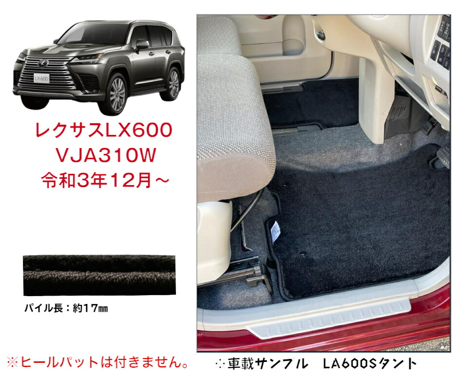 【送料無料】フロアマット　トヨタ　TOYOTA 　レクサス LX600 VJA310W 令和3年12月～ ロイヤルタイプ【受注生産】