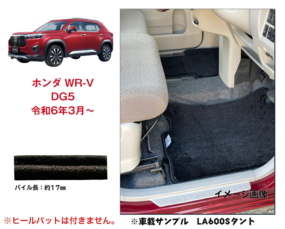【送料無料】フロアマット カーマット ホンダHONDA WR-V DG5 令和6/3～ロイヤルタイプ【受注生産】