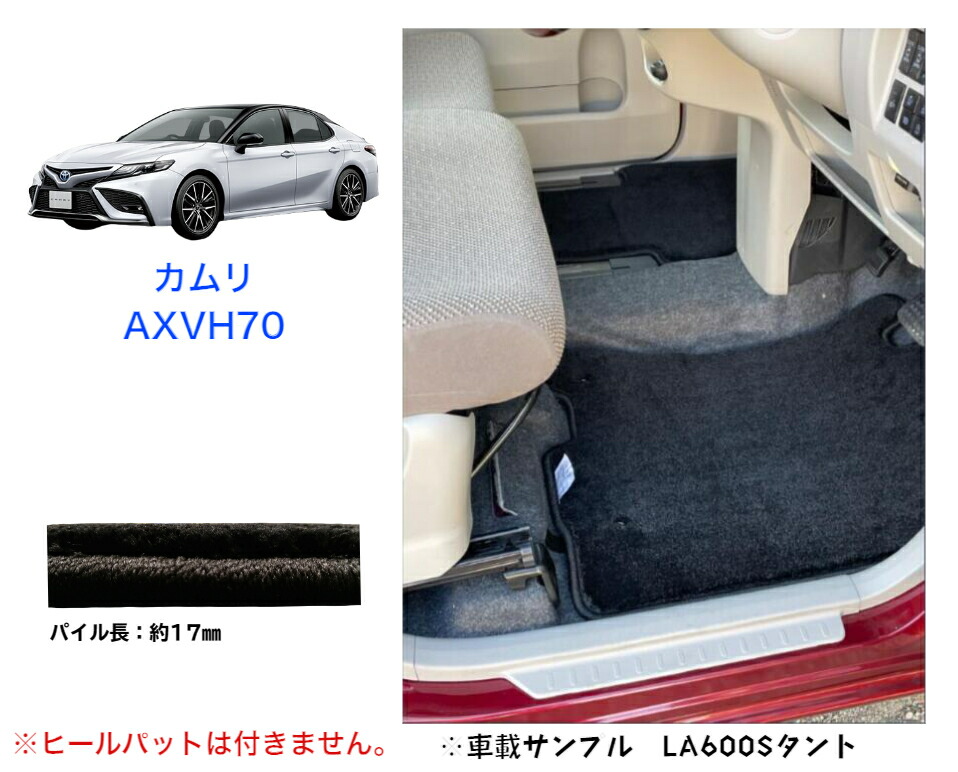 楽天市場】『カムリ』 純正 AXVH70 フロアマット（ラグジュアリー