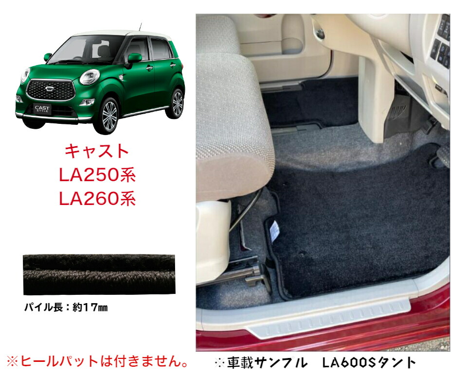 【送料無料】フロアマット　ダイハツ DAIHATSU　キャスト　LA250系　LA260系　　平成27年9月～　ロイヤルタイプ 【受注生産】