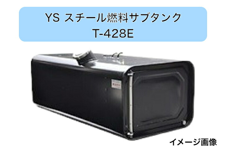 トラック/燃料タンク/軽油/ディーゼル/200ℓ/ブラック/運送業/YST/ 楽天市場】YS燃料タンク Eマーク付 UN-R34対応 200L 燃料タンク