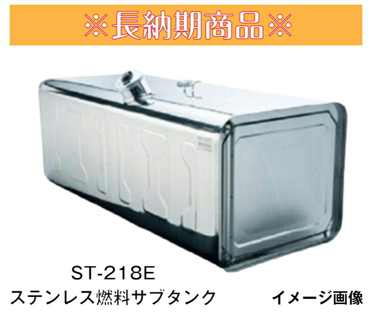 楽天市場】YS燃料タンク Eマーク付 UN-R34対応 燃料 タンク トラック トラック用品 軽油 サブタンク 200L Ｔ-448E 4型  寸法(ｍｍ)長さ1,050X奥行532.8X高さ392.8 メーカー直送・送料無料・代引き不可 沖縄・離島への発送不可 : sakou