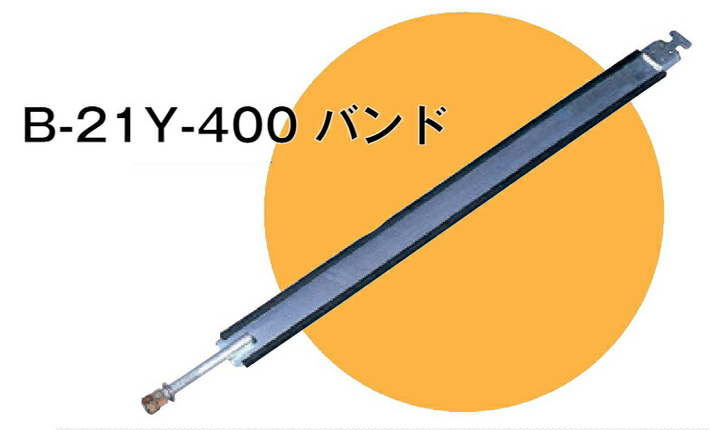 楽天市場】YS燃料サブタンク用 ステンレスタンクバンド・保護板用【7型】（1本）B-74-1Y-400【YS】 : sakou